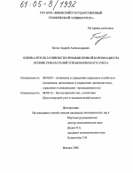 Оценка результативности промышленной корпорации на основе показателей управленческого учета - тема диссертации по экономике, скачайте бесплатно в экономической библиотеке