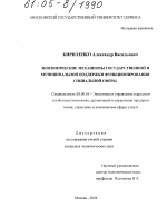 Экономические механизмы государственной и муниципальной поддержки функционирования социальной сферы - тема диссертации по экономике, скачайте бесплатно в экономической библиотеке