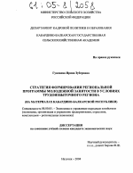 Стратегия формирования региональной программы молодежной занятости в условиях трудоизбыточного региона - тема диссертации по экономике, скачайте бесплатно в экономической библиотеке