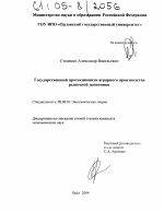 Государственный протекционизм аграрного производства рыночной экономики - тема диссертации по экономике, скачайте бесплатно в экономической библиотеке