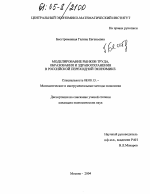 Моделирование рынков труда, образования и здравоохранения в российской переходной экономике - тема диссертации по экономике, скачайте бесплатно в экономической библиотеке