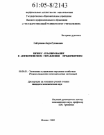 Бизнес-планирование в антикризисном управлении предприятием - тема диссертации по экономике, скачайте бесплатно в экономической библиотеке