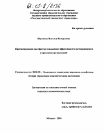 Прогнозирование как фактор повышения эффективности антикризисного управления организацией - тема диссертации по экономике, скачайте бесплатно в экономической библиотеке