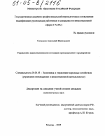 Управление инвестиционными потоками промышленного предприятия - тема диссертации по экономике, скачайте бесплатно в экономической библиотеке