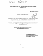 Формирование профилей развития отраслей промышленности региона - тема диссертации по экономике, скачайте бесплатно в экономической библиотеке