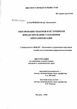 Обоснование объемов и источников финансирования сохранения биоразнообразия - тема диссертации по экономике, скачайте бесплатно в экономической библиотеке