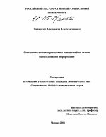 Совершенствование рыночных отношений на основе использования информации - тема диссертации по экономике, скачайте бесплатно в экономической библиотеке