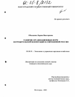 Развитие организационных форм потребительской кооперации в современной России - тема диссертации по экономике, скачайте бесплатно в экономической библиотеке