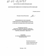 Экономическое обоснование развития малого предпринимательства в системе потребительской кооперации - тема диссертации по экономике, скачайте бесплатно в экономической библиотеке