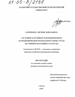Состояние и особенности формирования и функционирования регионального рынка труда - тема диссертации по экономике, скачайте бесплатно в экономической библиотеке