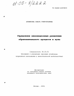 Управление инновационным развитием образовательного процесса в вузе - тема диссертации по экономике, скачайте бесплатно в экономической библиотеке