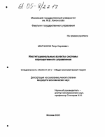 Институциональные аспекты системы корпоративного управления - тема диссертации по экономике, скачайте бесплатно в экономической библиотеке