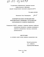 Защитный механизм противодействия непланируемому изменению стратегической направленности развития предприятия - тема диссертации по экономике, скачайте бесплатно в экономической библиотеке