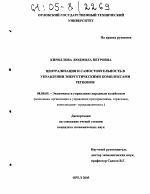 Централизация и самостоятельность в управлении энергетическими комплексами регионов - тема диссертации по экономике, скачайте бесплатно в экономической библиотеке