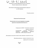 Экономические методы регулирования и поддержки производства продукции животноводства - тема диссертации по экономике, скачайте бесплатно в экономической библиотеке