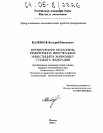 Формирование механизма привлечения иностранных инвестиций в экономику субъекта федерации - тема диссертации по экономике, скачайте бесплатно в экономической библиотеке