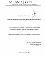 Инструментарий сравнительной оценки эффективности интегрированных компаний на основе экономико-организационных механизмов - тема диссертации по экономике, скачайте бесплатно в экономической библиотеке