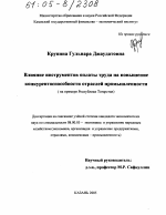 Влияние инструментов оплаты труда на повышение конкурентоспособности отраслей промышленности - тема диссертации по экономике, скачайте бесплатно в экономической библиотеке