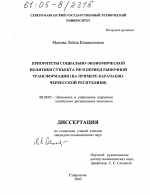 Приоритеты социально-экономической политики субъекта РФ в период рыночной трансформации - тема диссертации по экономике, скачайте бесплатно в экономической библиотеке