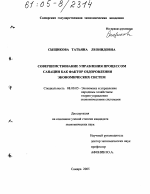 Совершенствование управления процессом санации как фактор оздоровления экономических систем - тема диссертации по экономике, скачайте бесплатно в экономической библиотеке