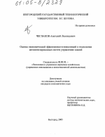 Оценка экономической эффективности инвестиций в технологии автоматизированных систем управления зданий - тема диссертации по экономике, скачайте бесплатно в экономической библиотеке