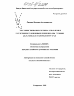 Совершенствование системы управления курортно-рекреационным потенциалом региона - тема диссертации по экономике, скачайте бесплатно в экономической библиотеке