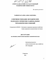 Совершенствование методических подходов к принятию рациональных управленческих решений - тема диссертации по экономике, скачайте бесплатно в экономической библиотеке