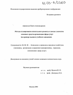 Методы планирования капитального ремонта и замены элементов основных средств организации сферы услуг - тема диссертации по экономике, скачайте бесплатно в экономической библиотеке