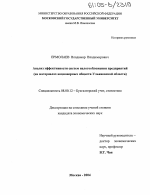 Анализ эффективности систем налогообложения предприятий - тема диссертации по экономике, скачайте бесплатно в экономической библиотеке