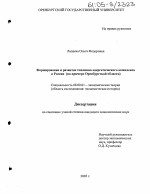 Формирование и развитие топливно-энергетического комплекса России - тема диссертации по экономике, скачайте бесплатно в экономической библиотеке