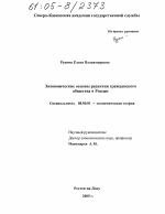 Экономические основы развития гражданского общества в России - тема диссертации по экономике, скачайте бесплатно в экономической библиотеке