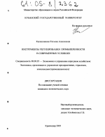 Инструменты регулирования промышленности в современных условиях - тема диссертации по экономике, скачайте бесплатно в экономической библиотеке