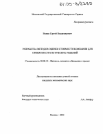 Разработка методов оценки стоимости компании для принятия стратегических решений - тема диссертации по экономике, скачайте бесплатно в экономической библиотеке