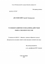 Условия развития и механизм действия рынка свопов в России - тема диссертации по экономике, скачайте бесплатно в экономической библиотеке