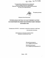 Региональная система государственных закупок как рыночный механизм обеспечения общественных потребностей - тема диссертации по экономике, скачайте бесплатно в экономической библиотеке