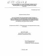 Математическое моделирование процесса оперативного планирования для предприятия с мелко серийным и единичным производством - тема диссертации по экономике, скачайте бесплатно в экономической библиотеке