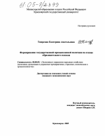 Формирование государственной промышленной политики на основе образовательного подхода - тема диссертации по экономике, скачайте бесплатно в экономической библиотеке