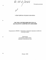 Система мотивации персонала как фактор развития организации - тема диссертации по экономике, скачайте бесплатно в экономической библиотеке