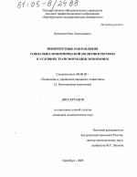 Приоритетные направления социально-экономической политики региона в условиях трансформации экономики - тема диссертации по экономике, скачайте бесплатно в экономической библиотеке