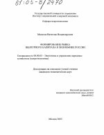 Формирование рынка венчурного капитала в экономике России - тема диссертации по экономике, скачайте бесплатно в экономической библиотеке