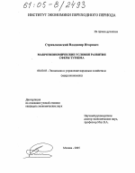 Макроэкономические условия развития сферы туризма - тема диссертации по экономике, скачайте бесплатно в экономической библиотеке