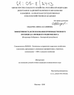 Эффективность использования производственного потенциала овощного подкомплекса - тема диссертации по экономике, скачайте бесплатно в экономической библиотеке