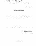 Совершенствование инновационного антикризисного управления промышленным предприятием - тема диссертации по экономике, скачайте бесплатно в экономической библиотеке