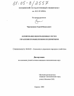 Формирование информационных систем управления промышленными предприятиями - тема диссертации по экономике, скачайте бесплатно в экономической библиотеке