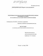 Предпринимательство как фактор экономической политики проблемного региона - тема диссертации по экономике, скачайте бесплатно в экономической библиотеке