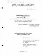 Организационно-экономический механизм развития интегрированных формирований в АПК - тема диссертации по экономике, скачайте бесплатно в экономической библиотеке