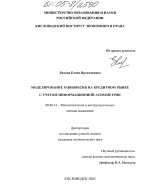 Моделирование равновесия на кредитном рынке с учетом информационной асимметрии - тема диссертации по экономике, скачайте бесплатно в экономической библиотеке