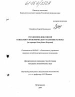 Управление динамикой социально-экономического развития региона - тема диссертации по экономике, скачайте бесплатно в экономической библиотеке