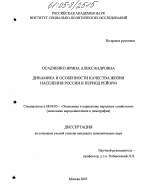 Динамика и особенности качества жизни населения России в период реформ - тема диссертации по экономике, скачайте бесплатно в экономической библиотеке