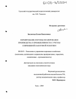 Формирование системы планирования производства в промышленности с учетом современной налоговой политики - тема диссертации по экономике, скачайте бесплатно в экономической библиотеке